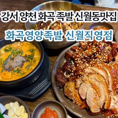 화곡영양족발 신월점 대표후기 이미지 2